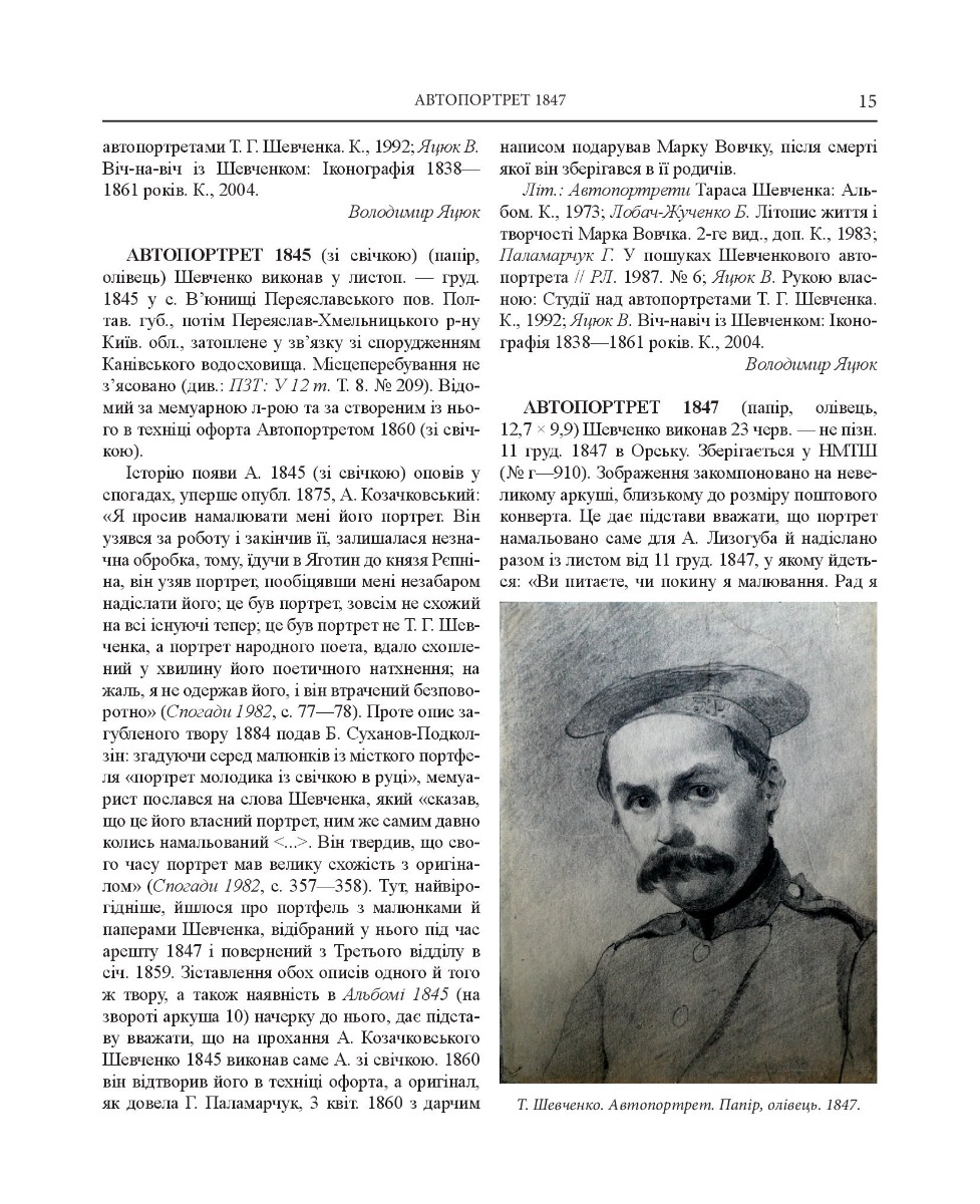 Шевченківська енциклопедія. Образотворча спадщина — фото 14