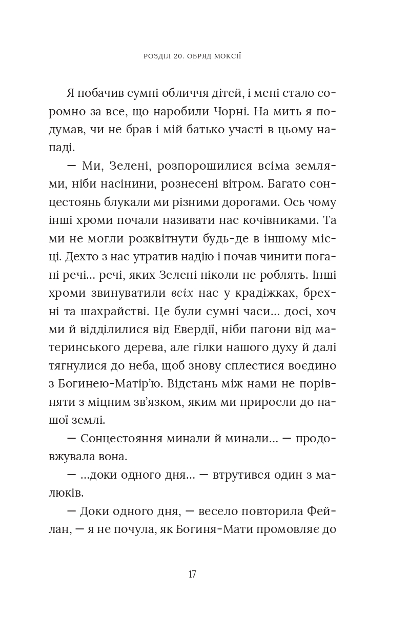 Червоний Арлекін. Книга 3. Повстання Арлекіна — фото 19