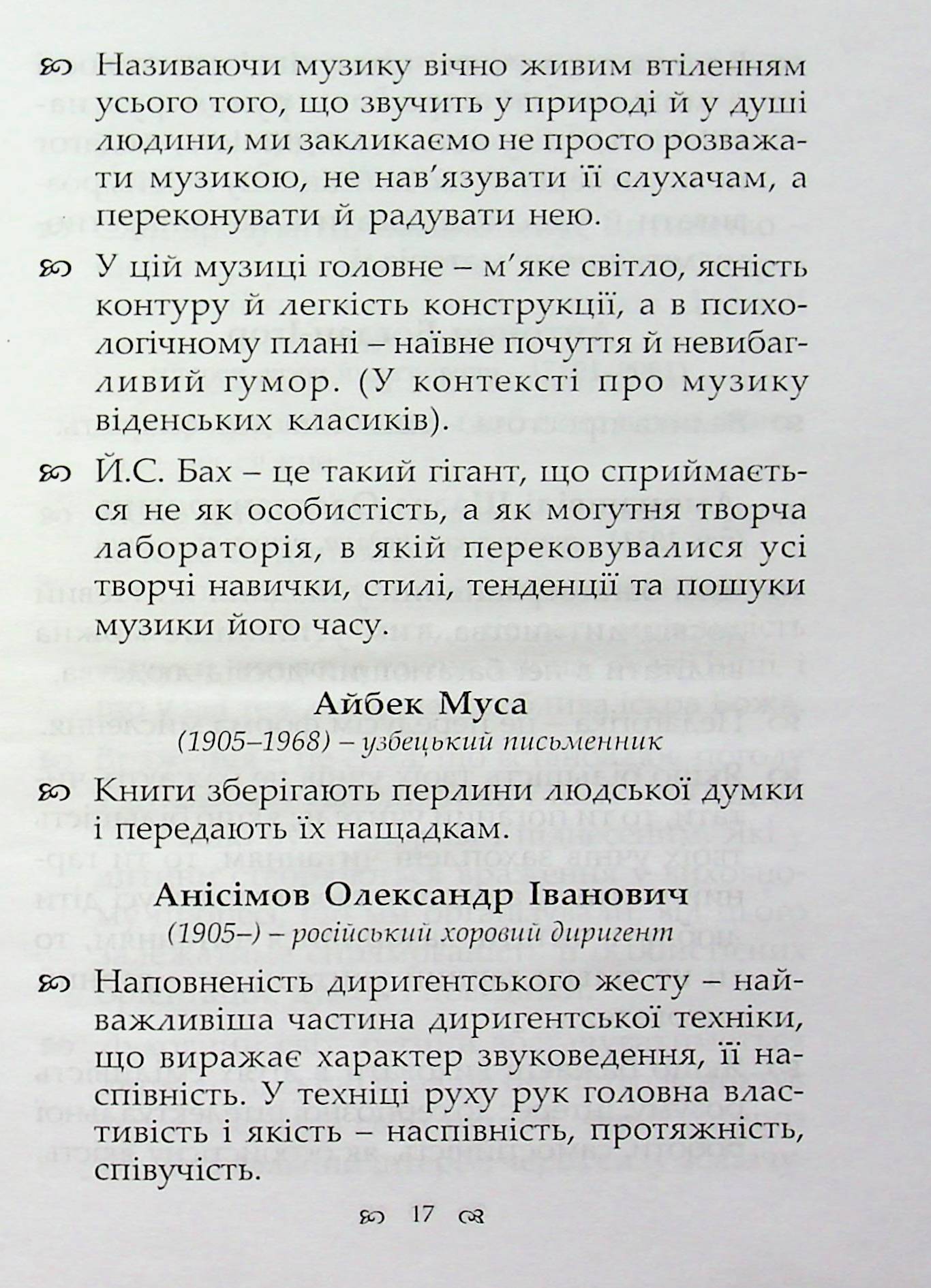 Мистецтво. Освіта. Наука. Життя. Афоризми, думки, поради — фото 17