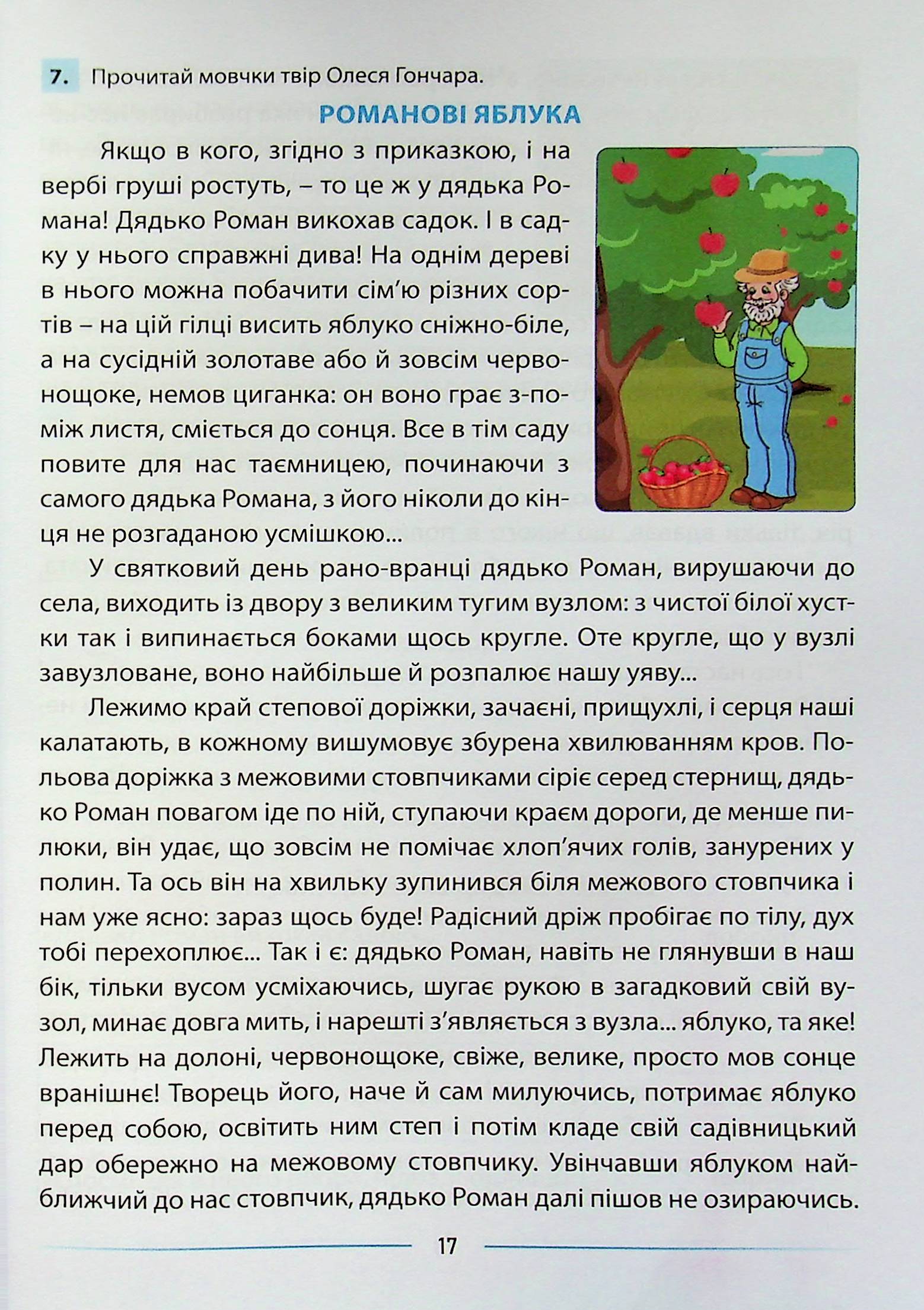 Мовлення розвиваємо та залюбки читаємо. 4 клас. Інтегрований посібник із читання та розвитку зв’язного мовлення — фото 17