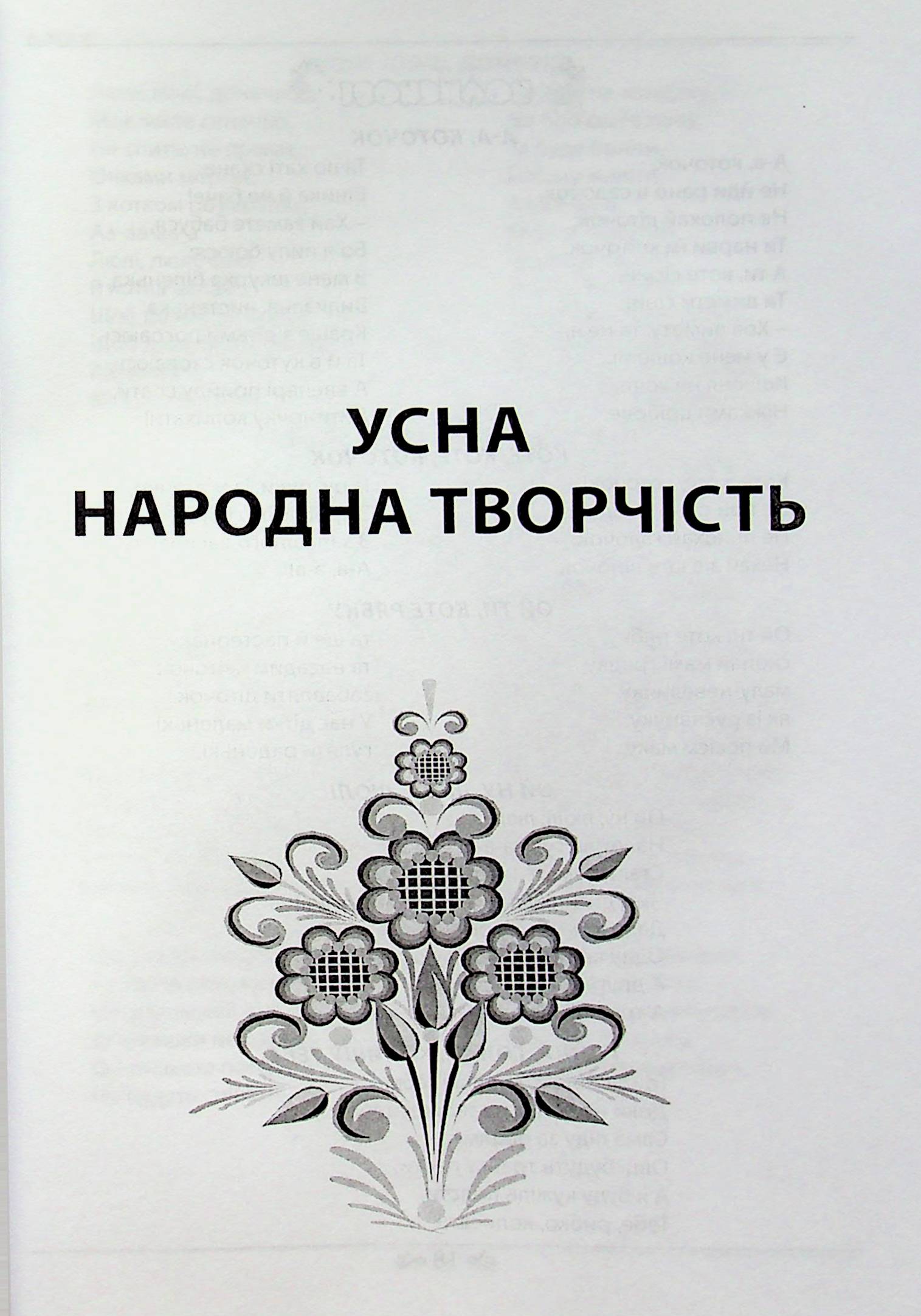 Світ барвистий, веселковий. Базова програма розвитку дитини дошкільного віку "Я у світі" — фото 17