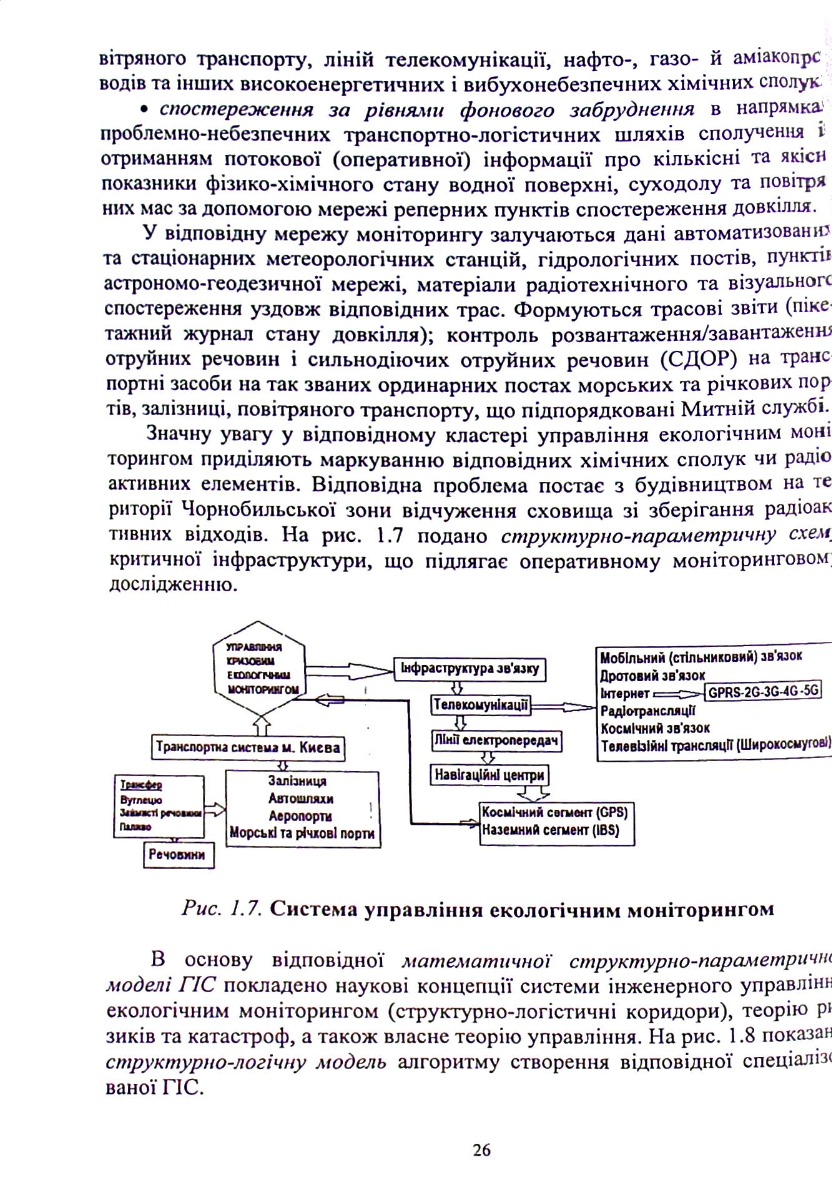 Геодезія та картографія. Лекторій та практикум — фото 10