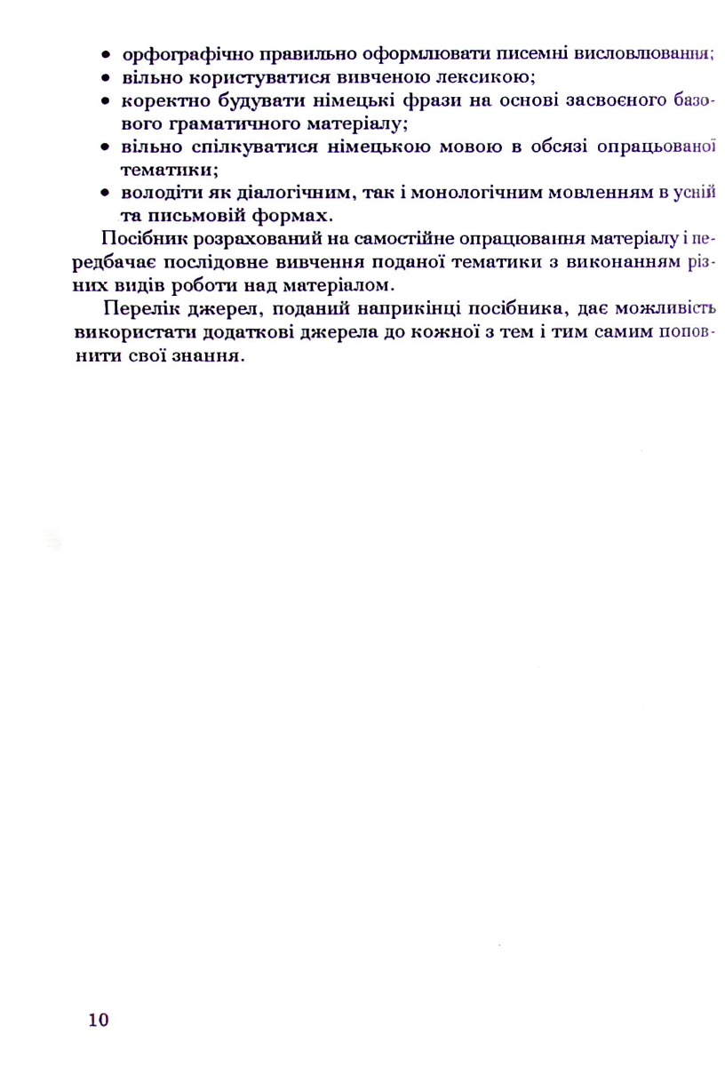 Німецька мова. Друга іноземна мова — фото 10