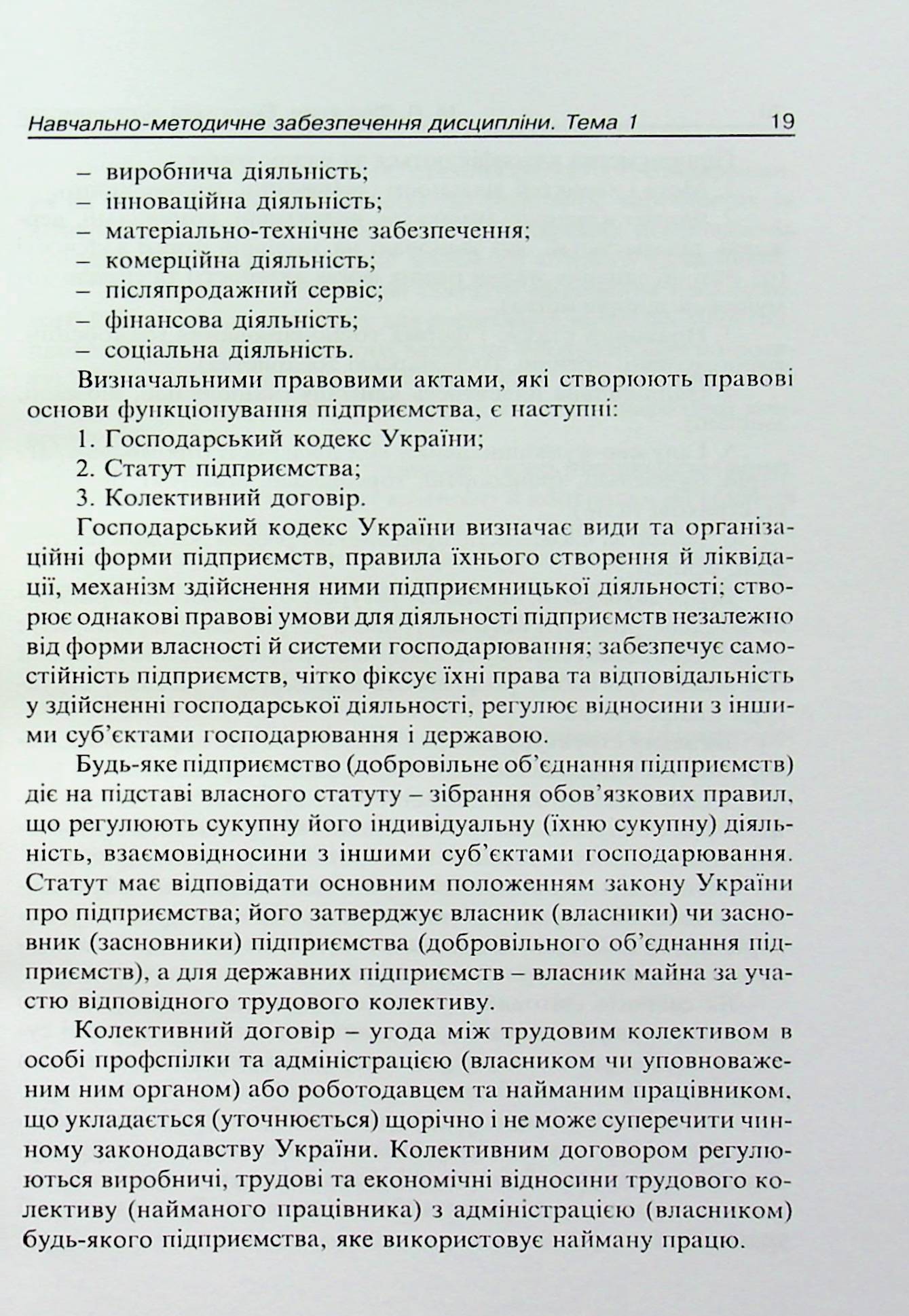 Економіка підприємства. Навчально-методичний посібник — фото 19