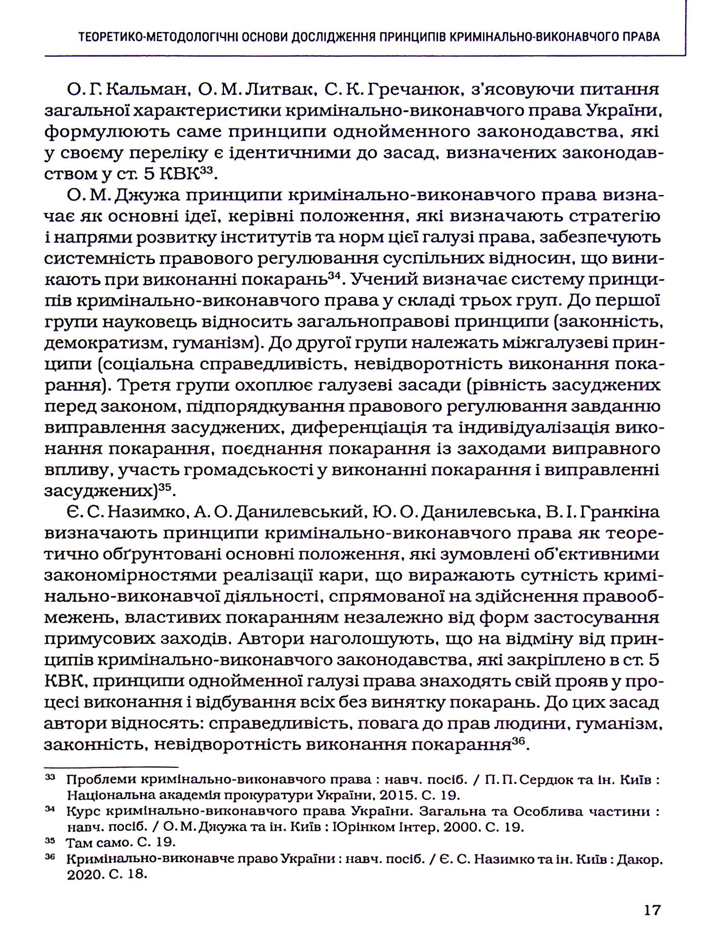 Принципи кримінально-виконавчого права: теоретико-правове дослідження — фото 18