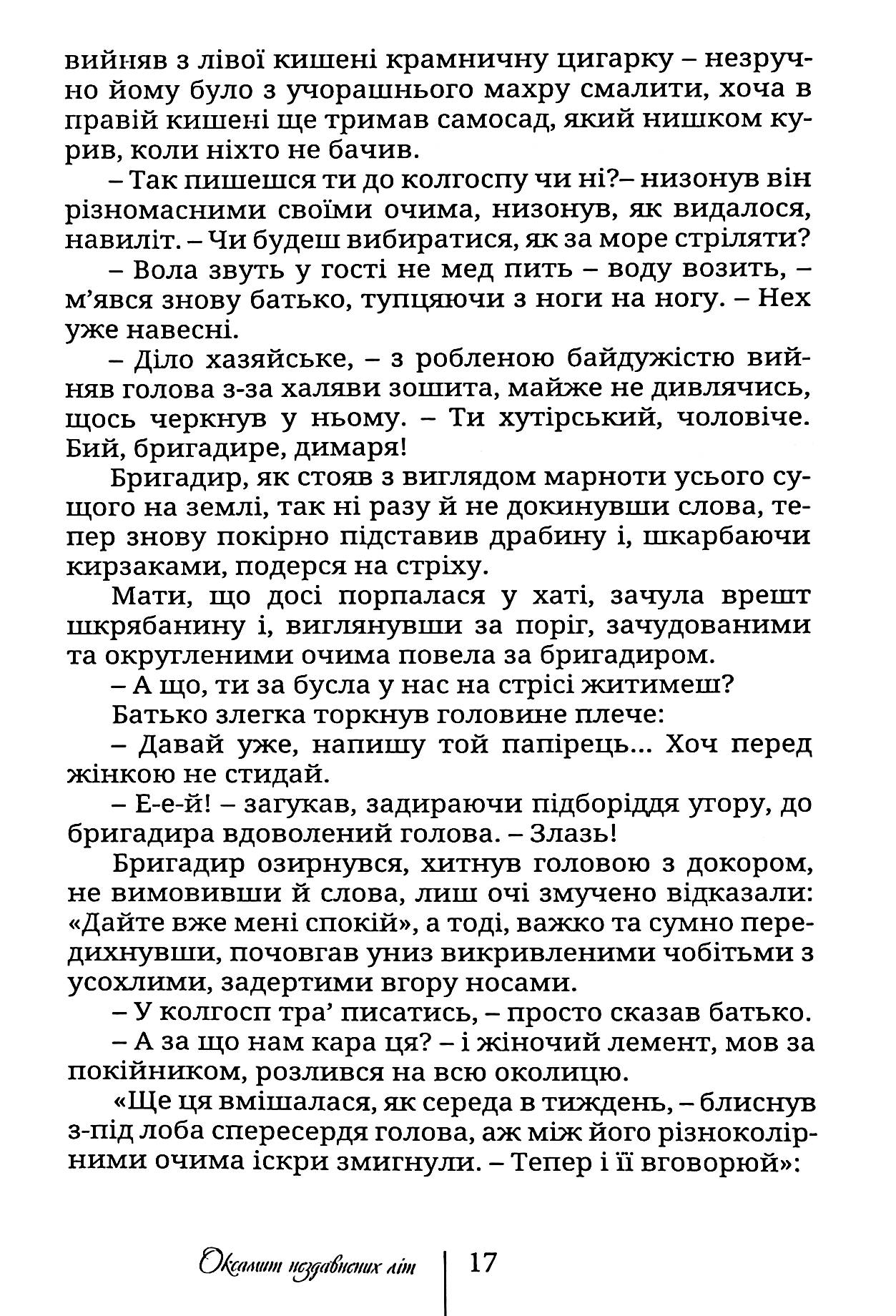 Оксамит Нездавнених Літ. Оповідання. Нариси. Роман О. А. (Олександр Архипенко) (незакінчений) — фото 20