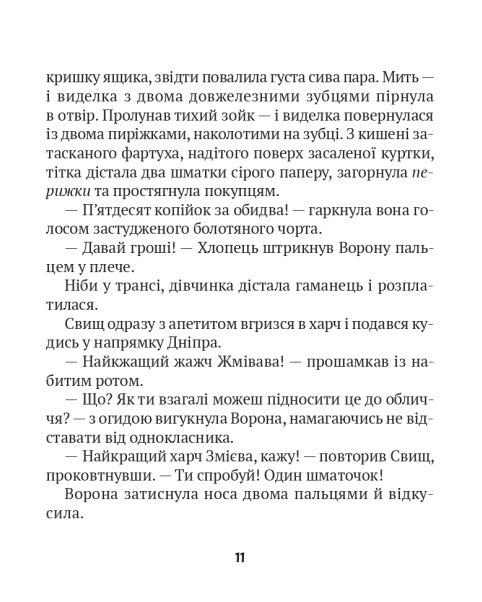 Зврк — фото 9