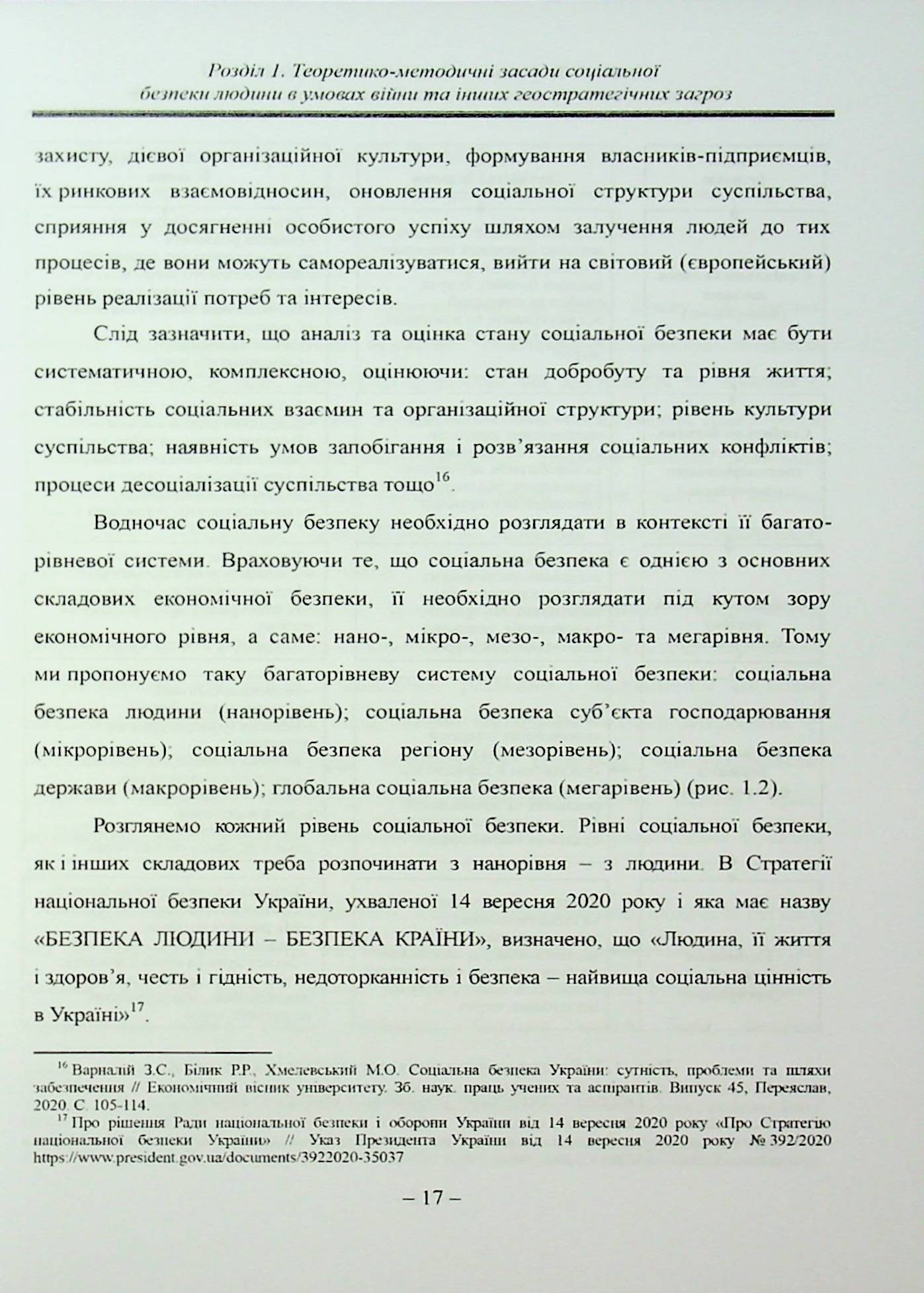 Соціальна безпека людини в умовах війни — фото 19