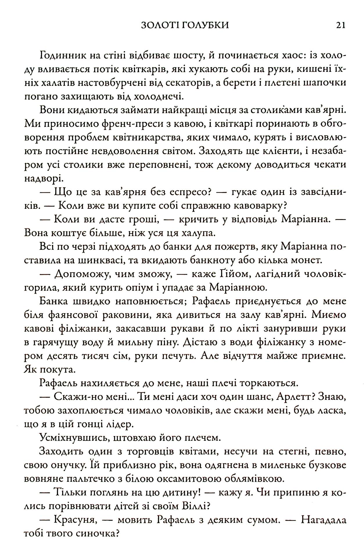 Золоті голубки — фото 21