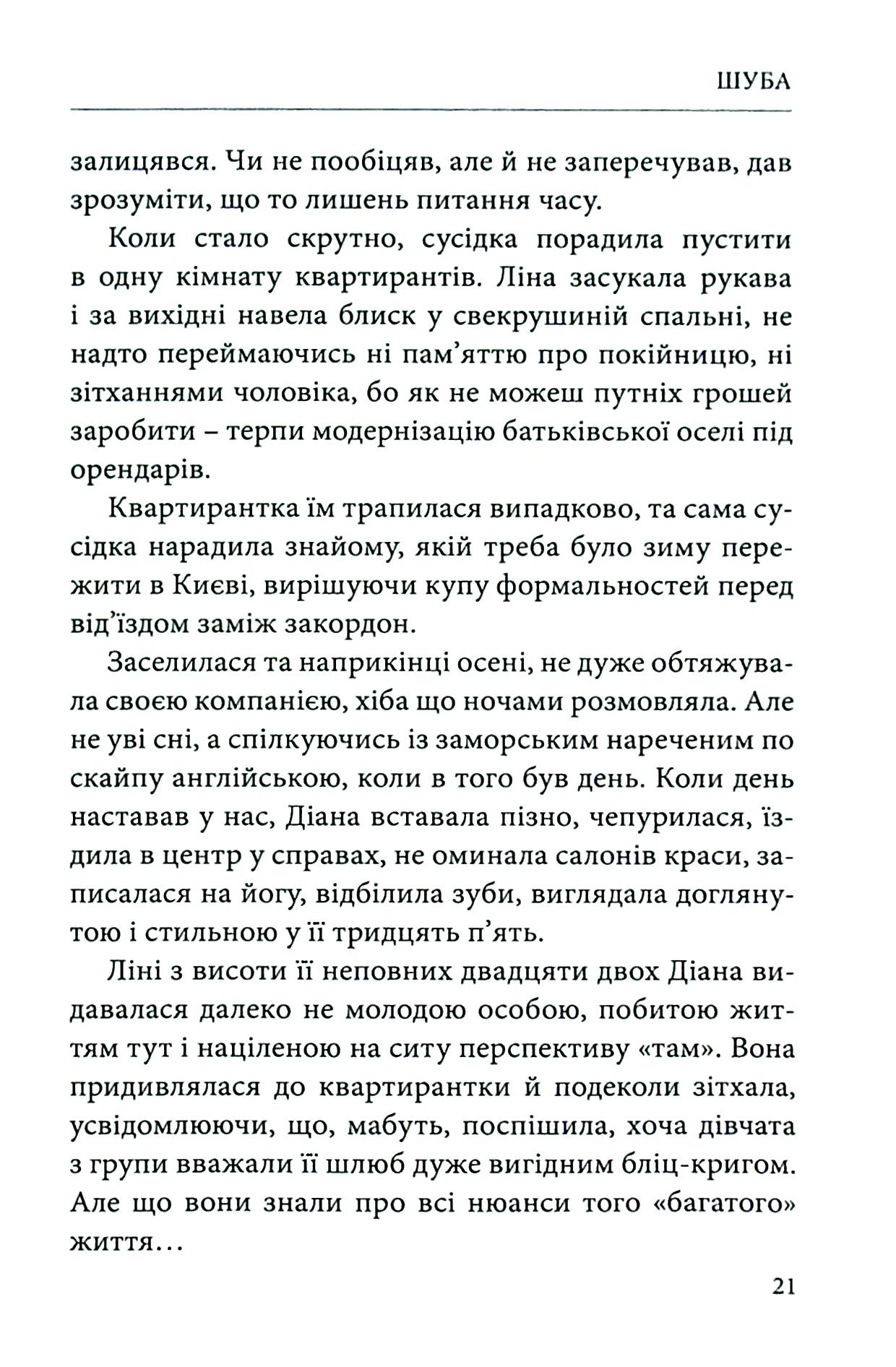 Мир і війна — фото 23