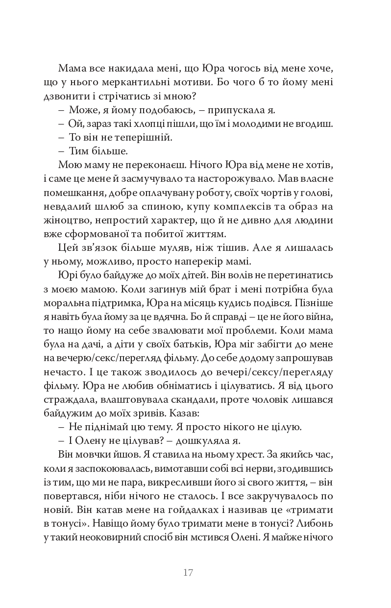 Як її не любити — фото 15