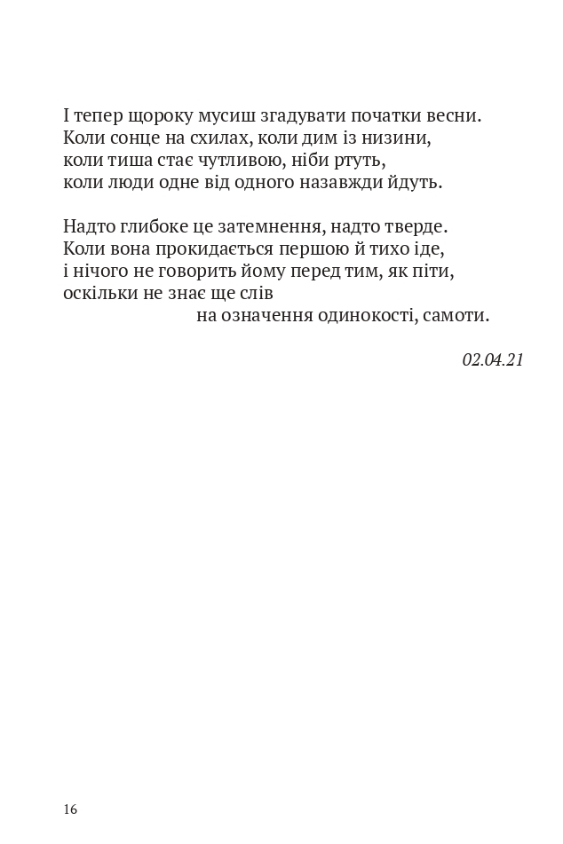Скрипниківка — фото 10