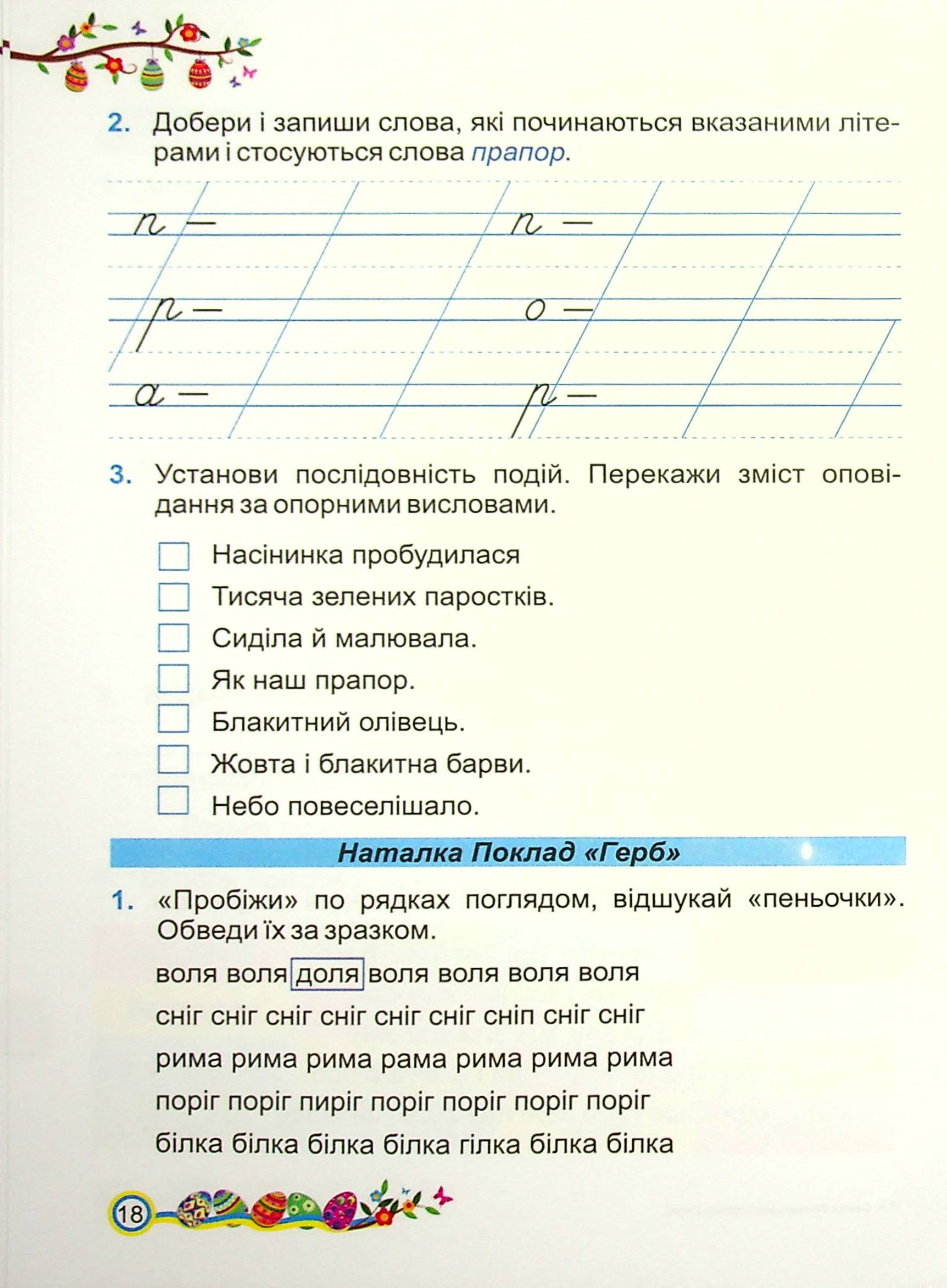 Літературне читання. Робочий зошит. 2 клас — фото 18