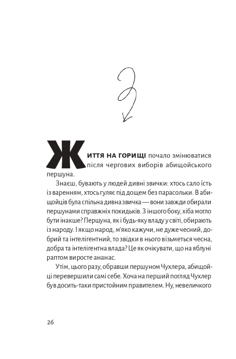 Як створюють монстро-народи? Книжка про пропаганду, дурнероб і Чухлера — фото 23