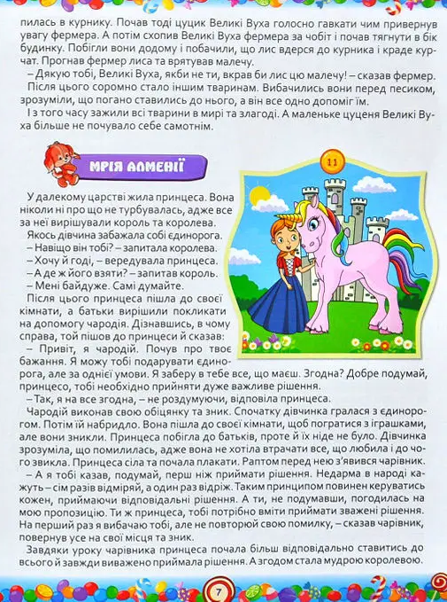 365 казок на кожен день — фото 14