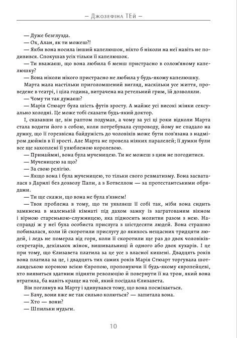Донька часу — фото 9