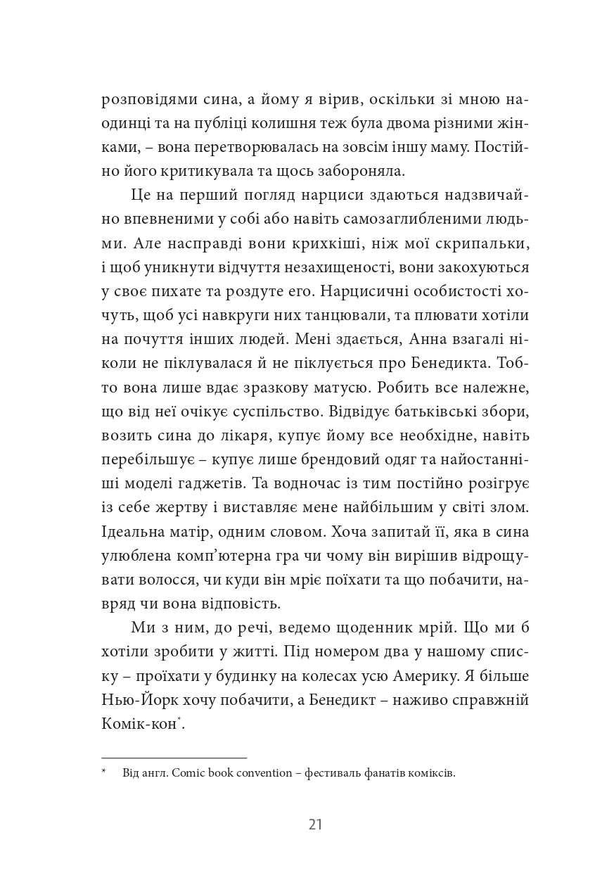 12 годин чоловіка — фото 17