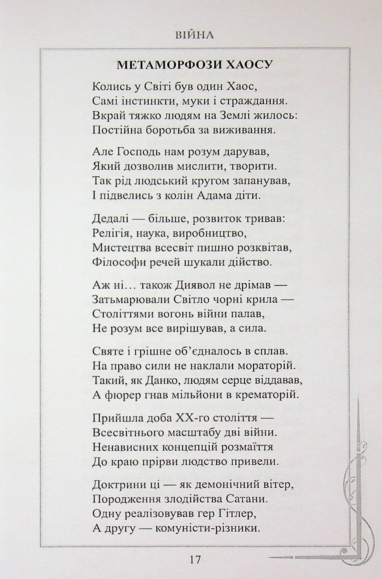 Протистояння — фото 19