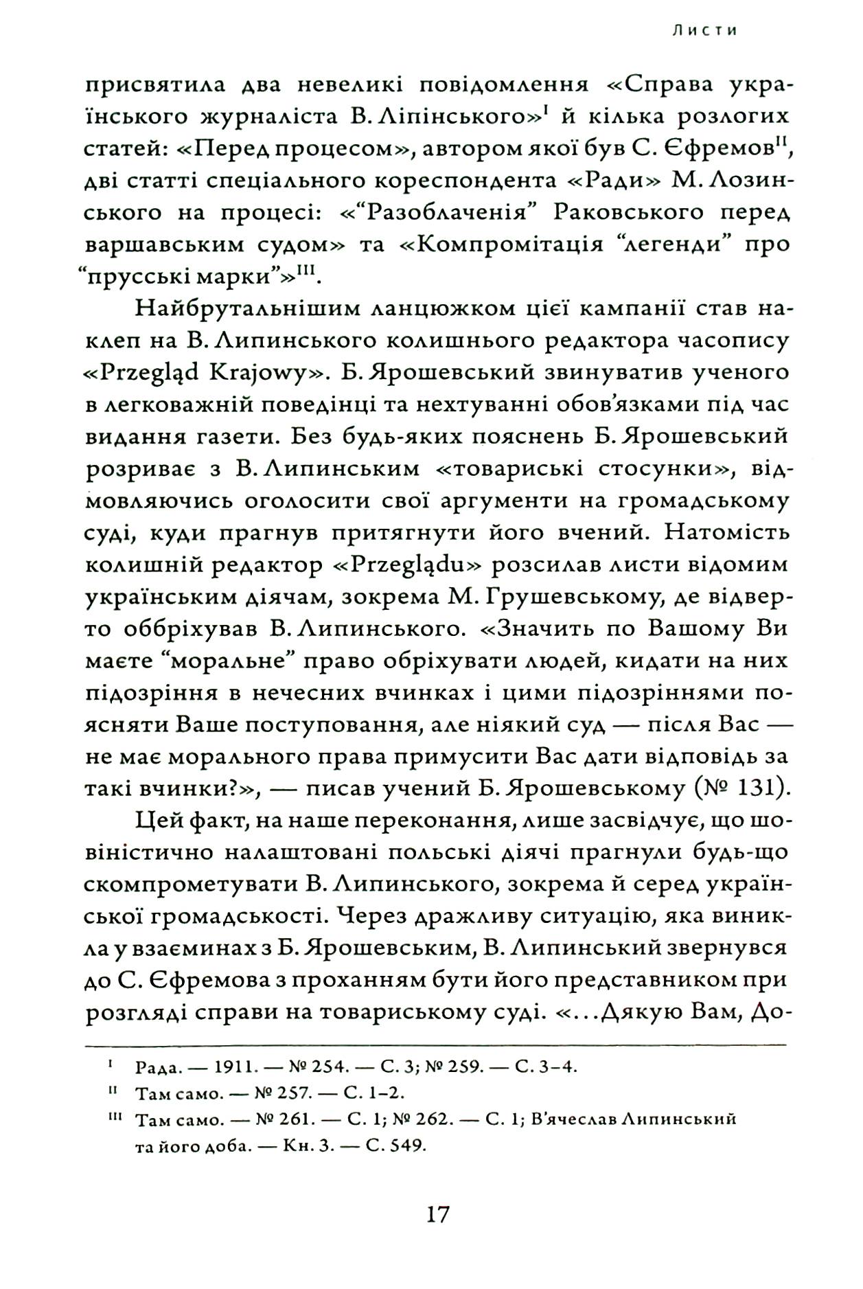 Спадщина. Епістолярій. Том XVIІ. Листи Ш — Я — фото 10