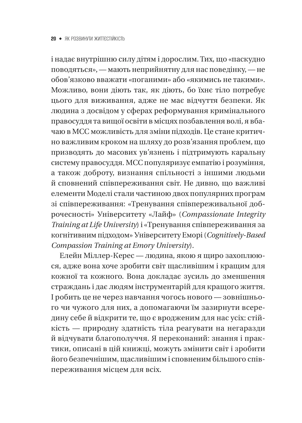 Як розвинути життєстійкість. Моделі травмостійкості і стійкості спільнот — фото 19