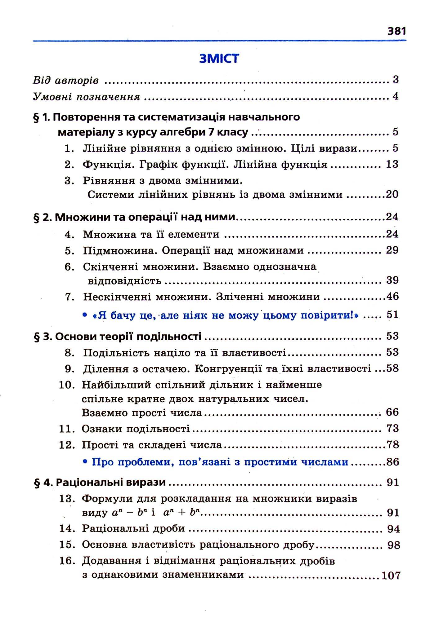 Алгебра. 8 клас. Підручник для загальноосвітніх навчальних закладів з поглибленим вивченням математики — фото 19