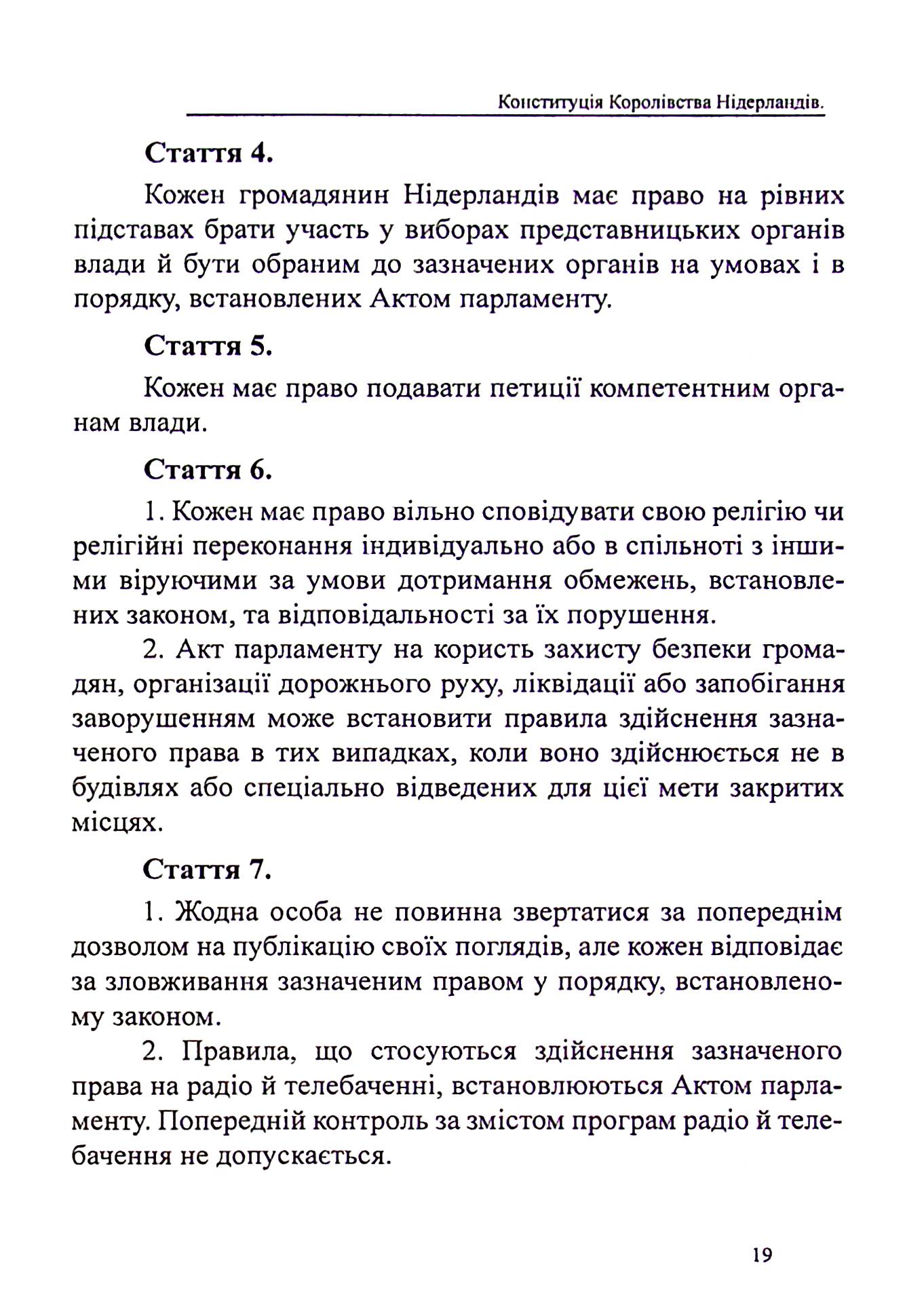 Конституції країн світу. Королівство Нідерланди, Велике Герцогство Люксембург, Республіка Мальта, Князівство Монако — фото 19