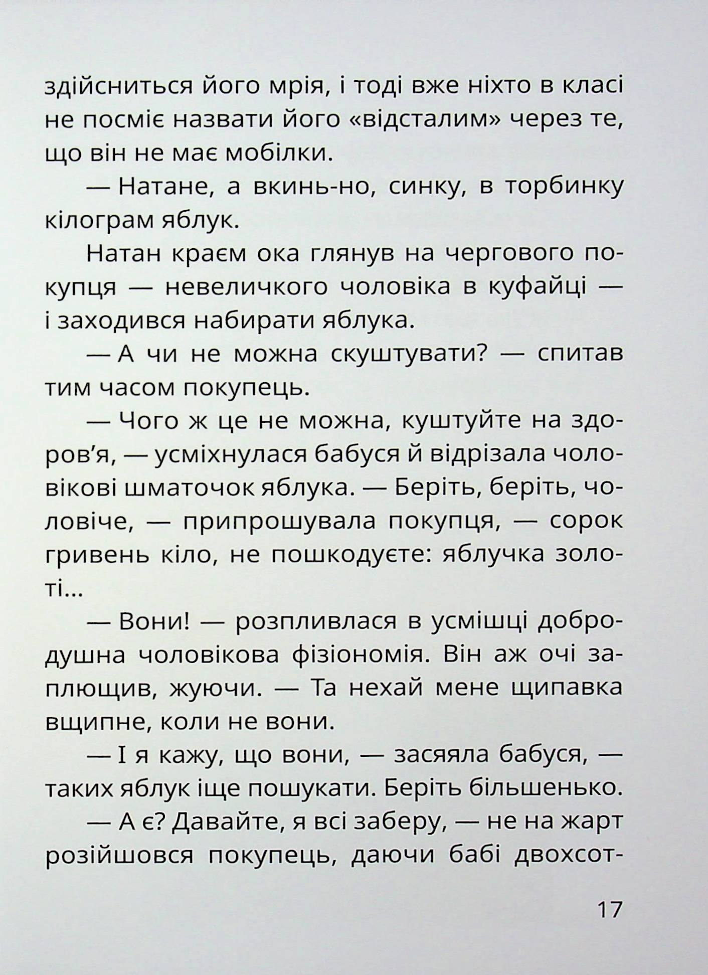 Царство Яблукарство — фото 17