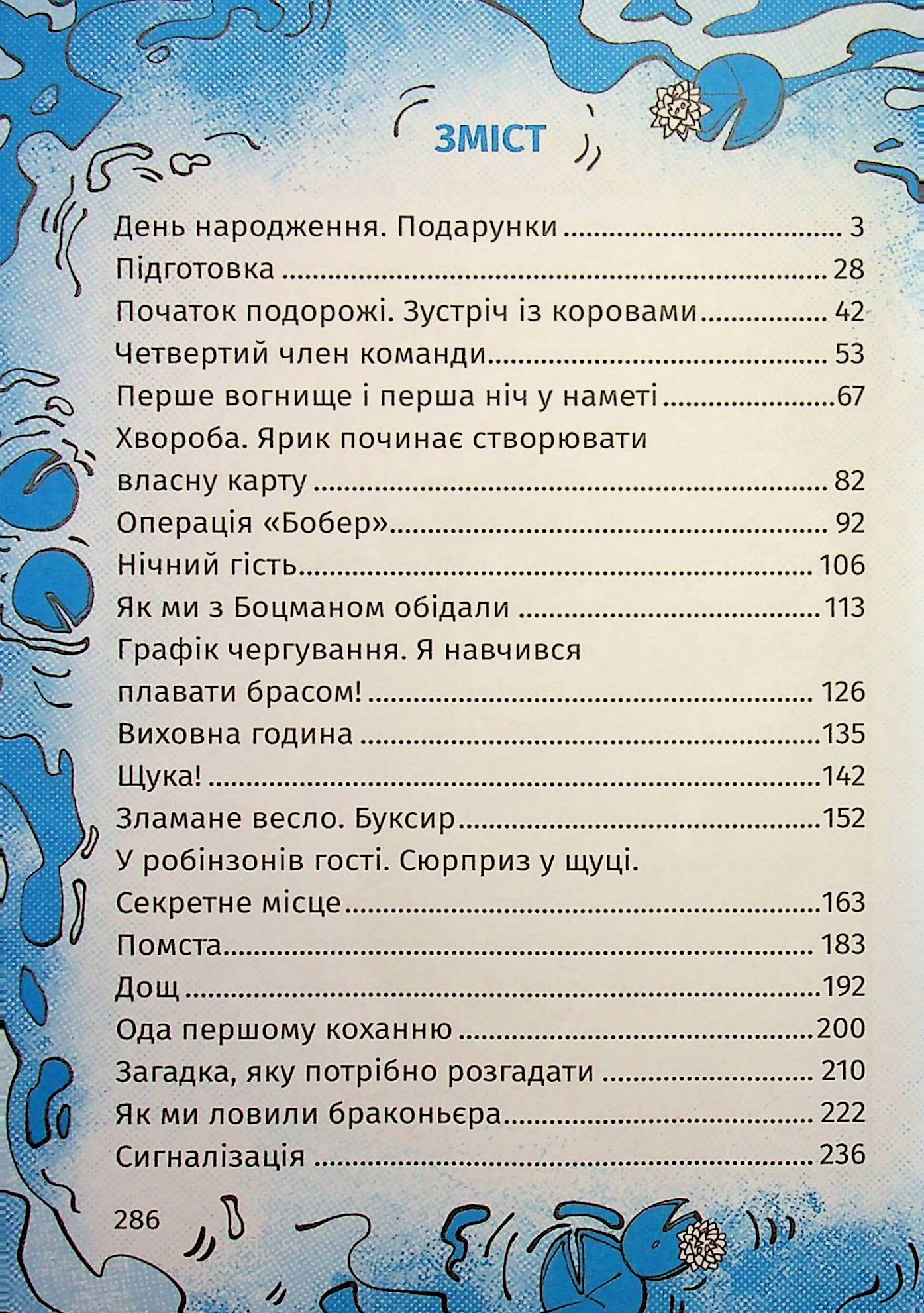 Пригоди команди смугастих — фото 3