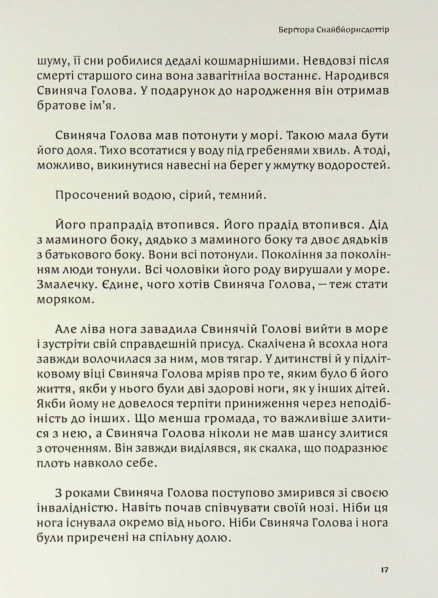 Свиняча голова — фото 19