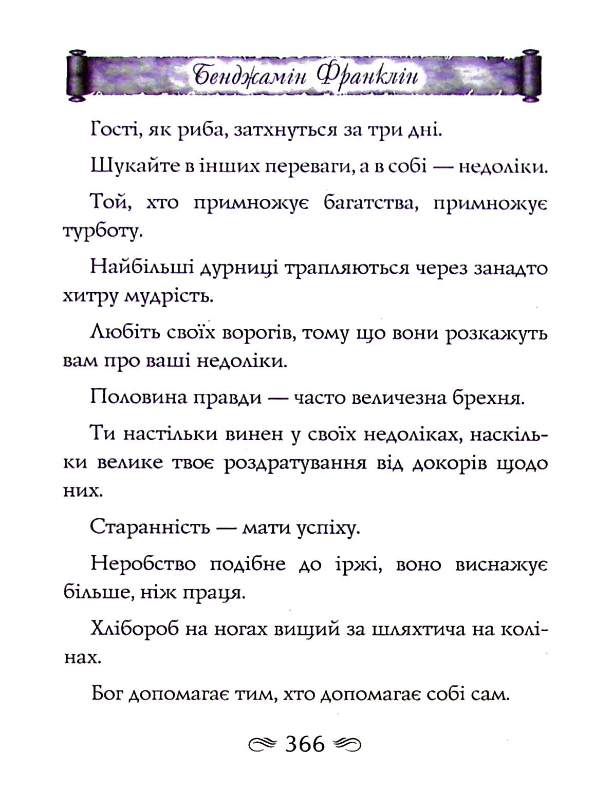Час — гроші. Секрет непроминущого успіху — фото 21