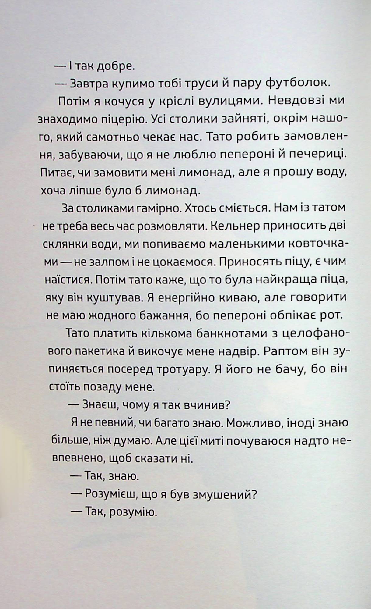 Ноги в руки, і гайда! — фото 16