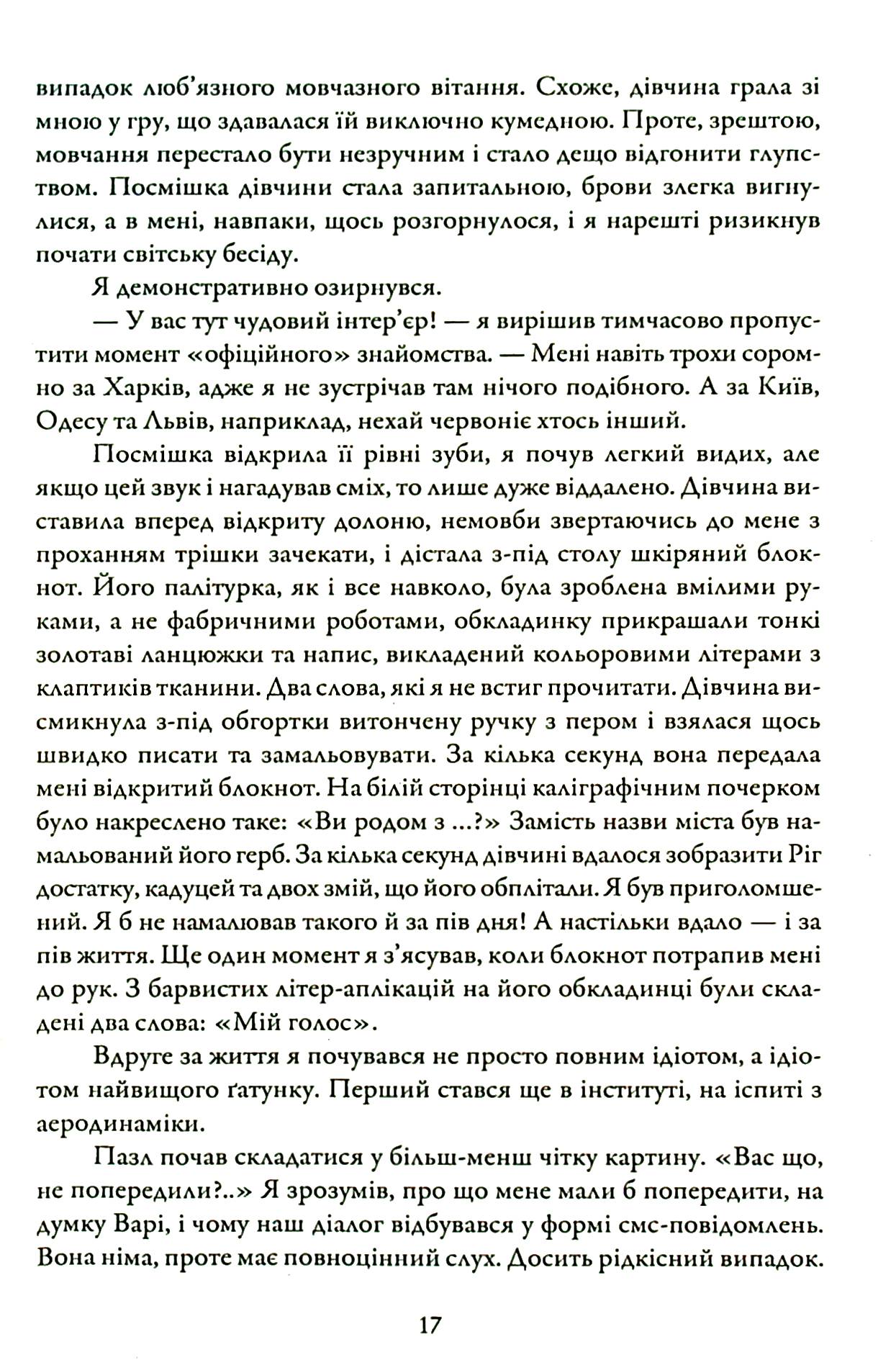 Єдина незіграна п'єса — фото 20