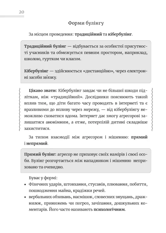 Школа без цькувань для освітян. Протидія традиційному булінгу — фото 18