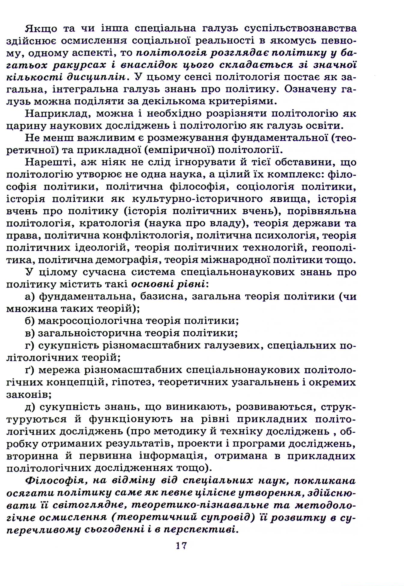 Філософія. Частина ІІ — фото 17
