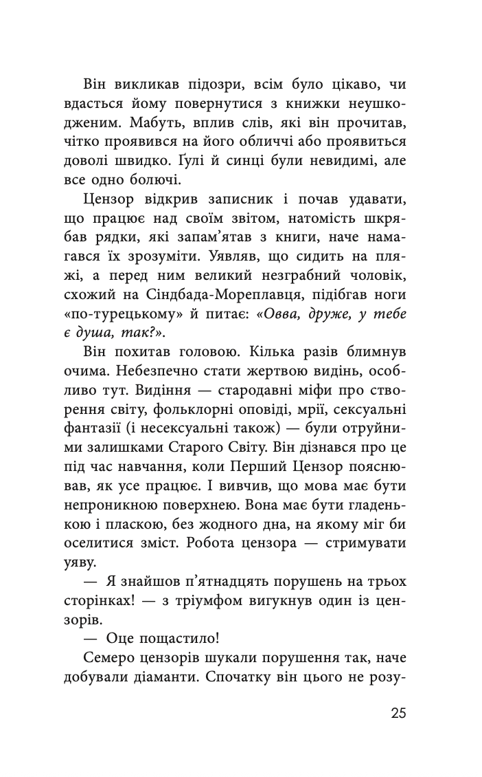 Бібліотека Цензора — фото 18