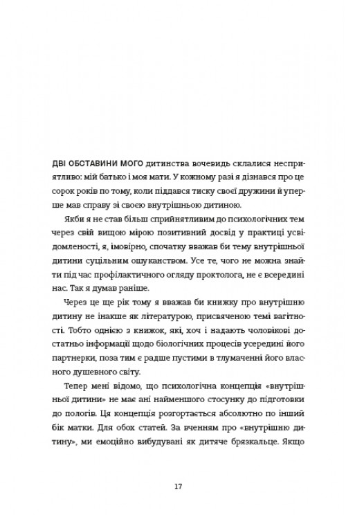 Моя внутрішня дитина хоче вбивати усвідомлено. Книга 2 — фото 14
