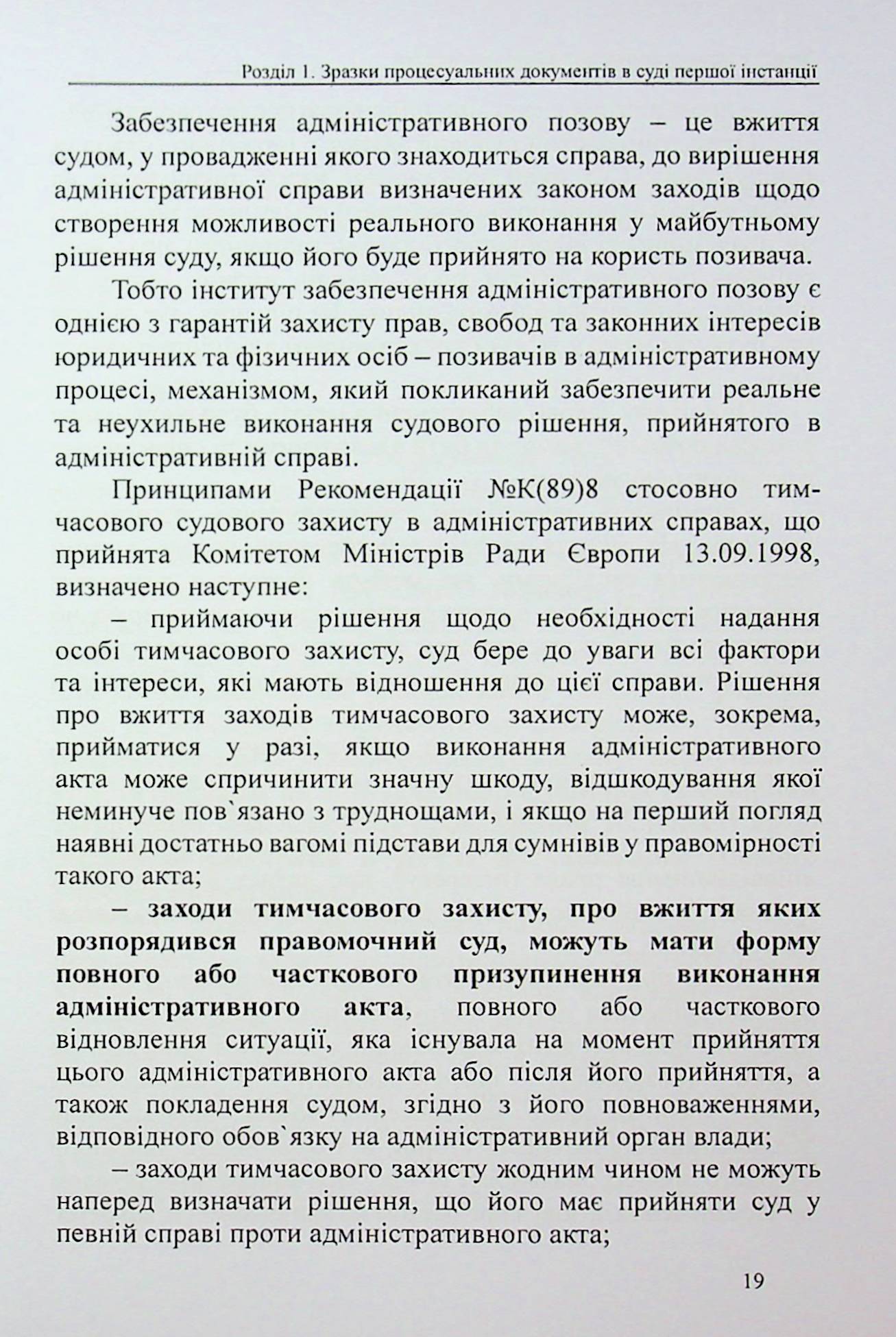 Захист у справах адміністративного судочинства: зразки заяв, скарг, клопотань — фото 19