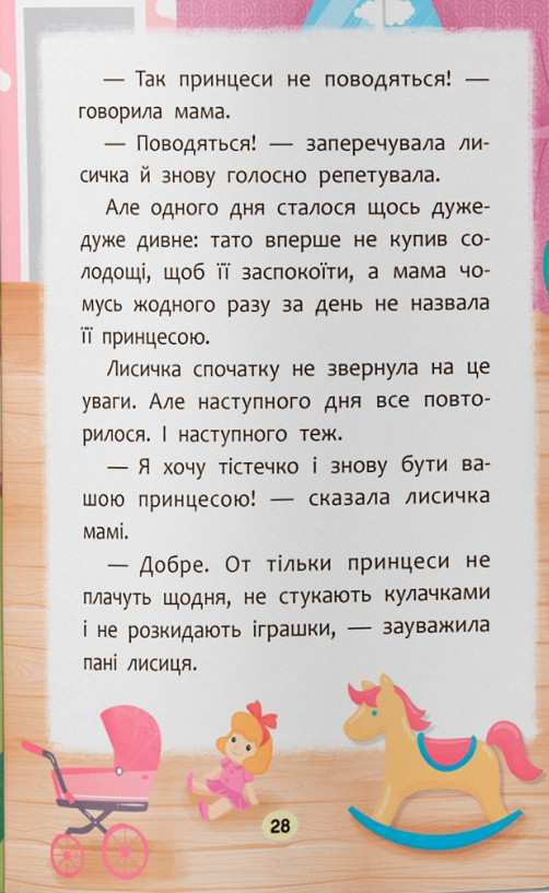 Казочки-втішалки. Долаю сльози та поганий настрій! — фото 17