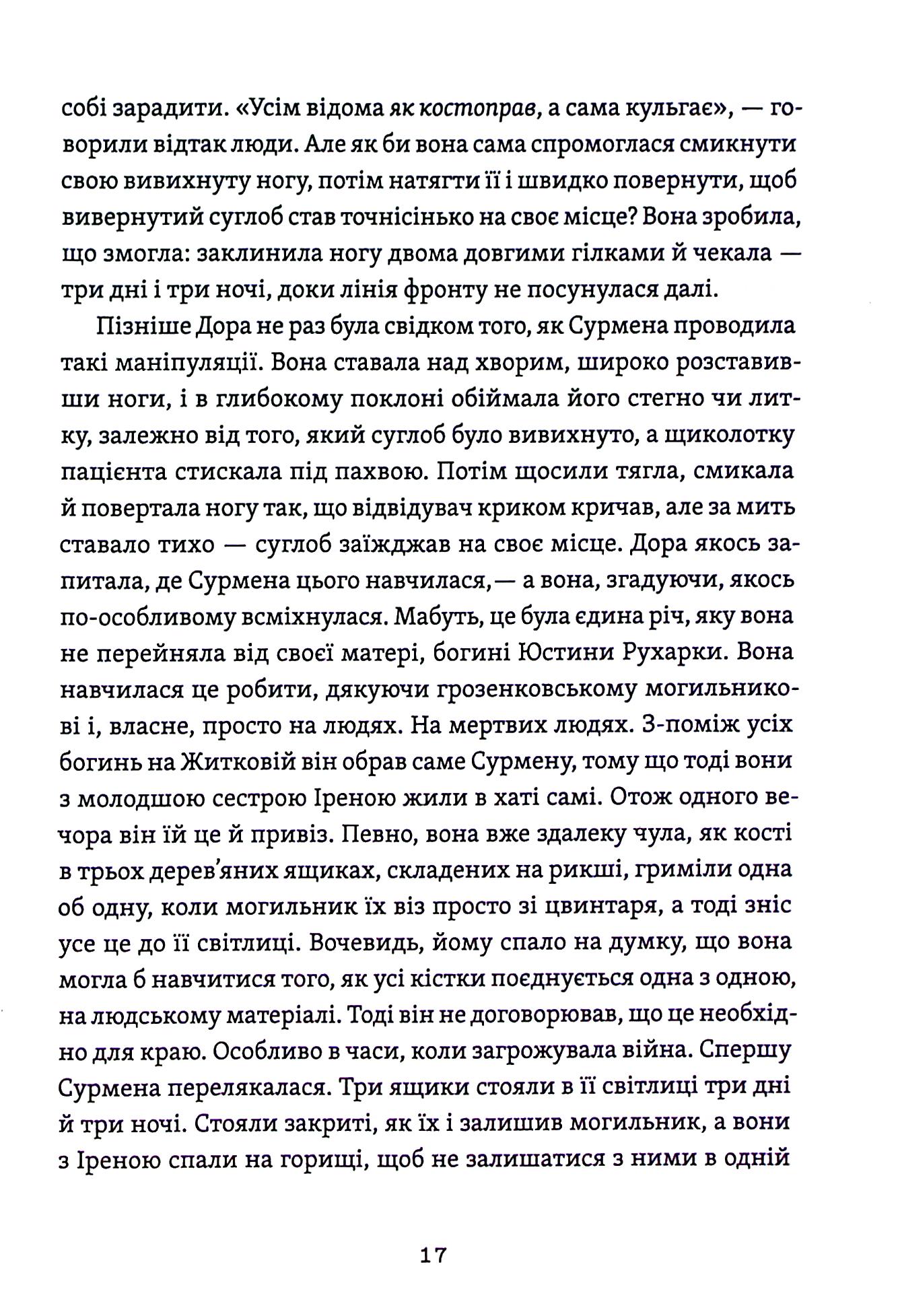 Житковські Богині — фото 25