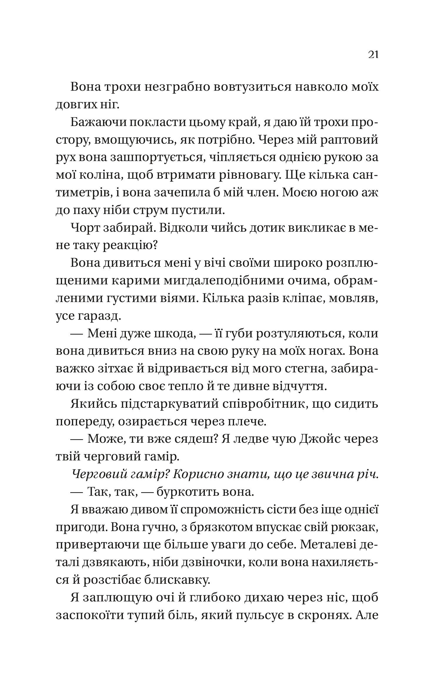 Дрібним шрифтом — фото 20