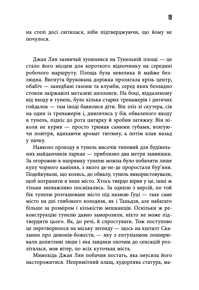 Місто в колодязі — фото 15