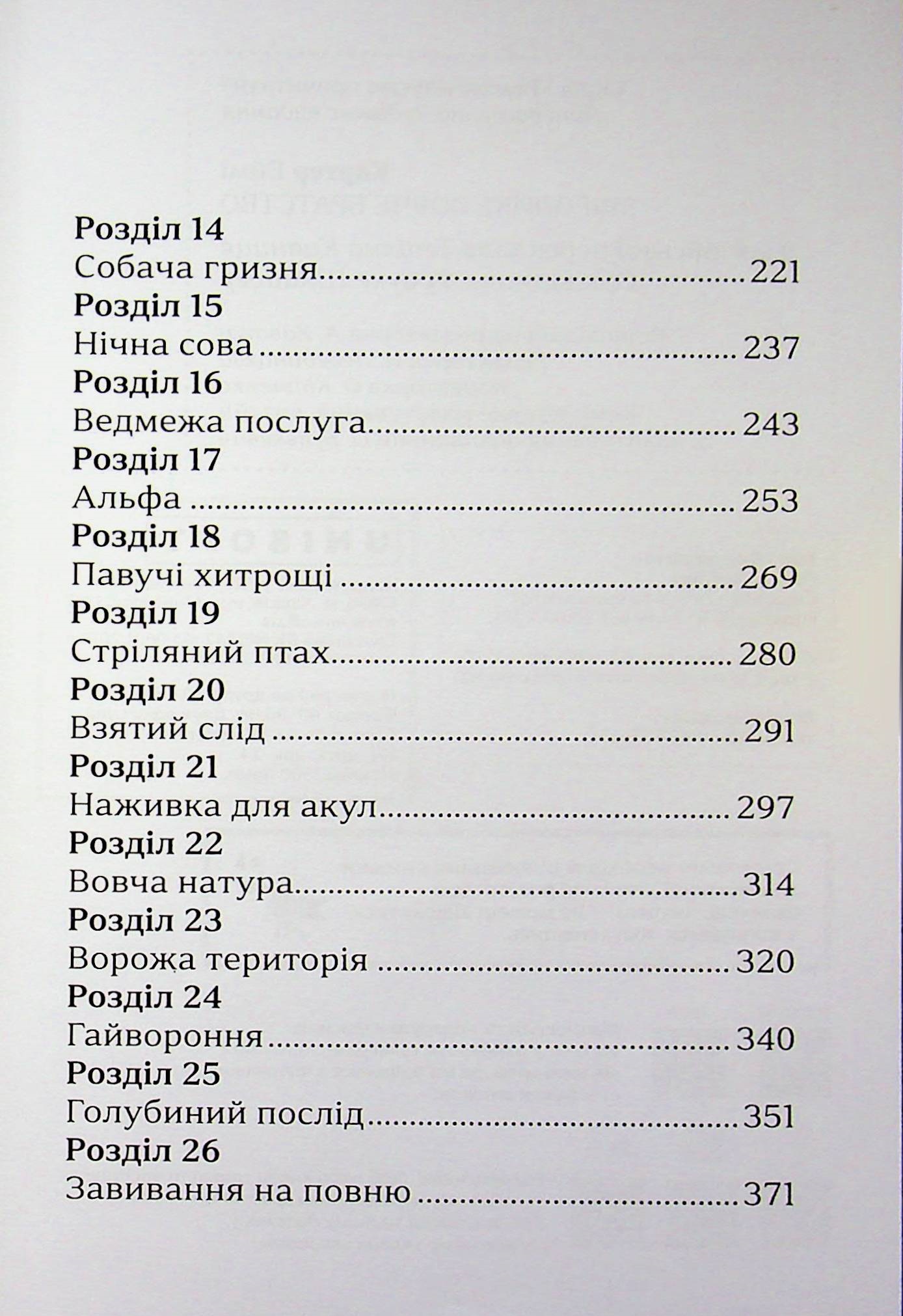 Вовче братство — фото 20