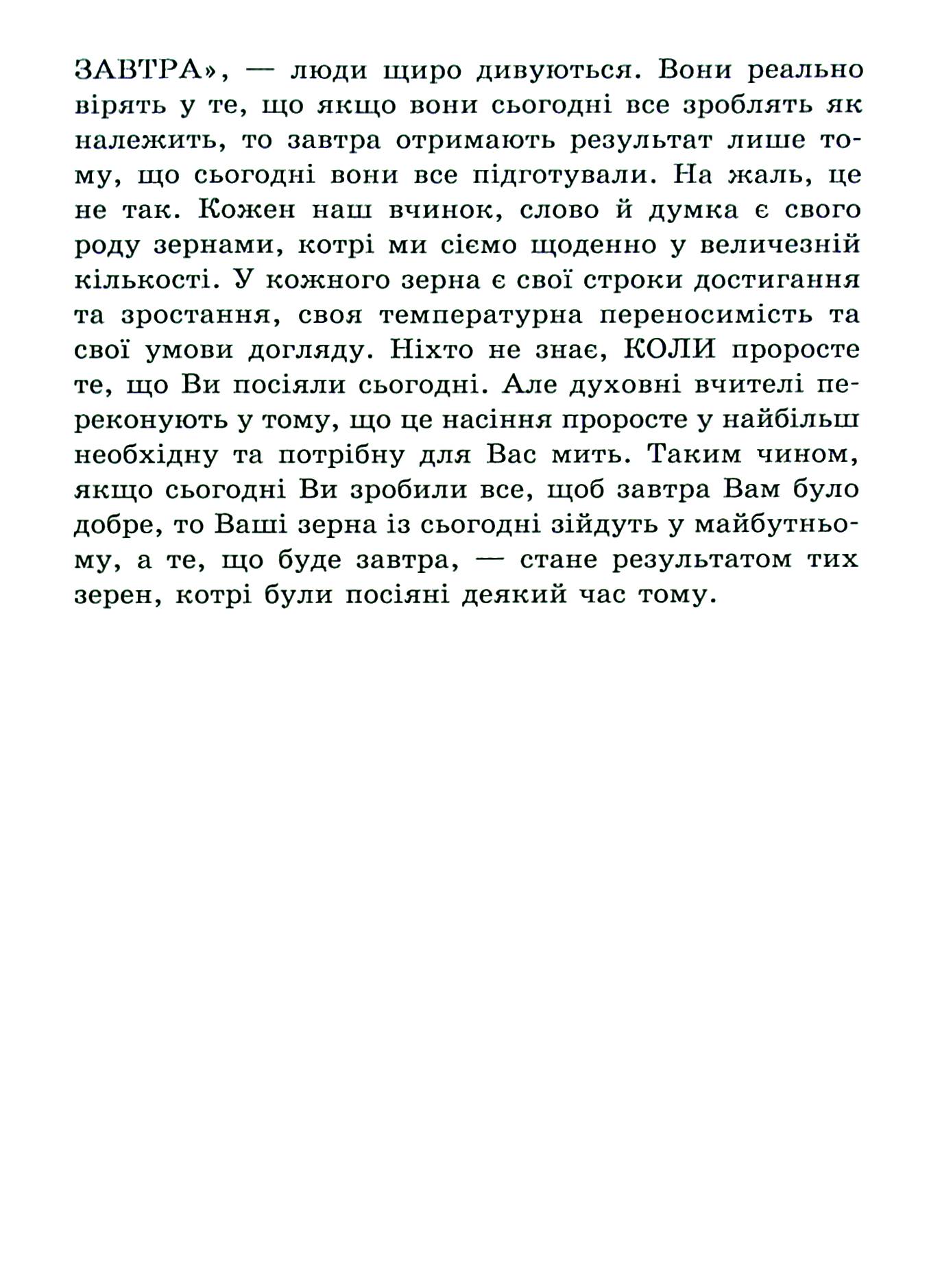 Досить звинувачувати себе! Як позбутися почуття провини назавжди — фото 17