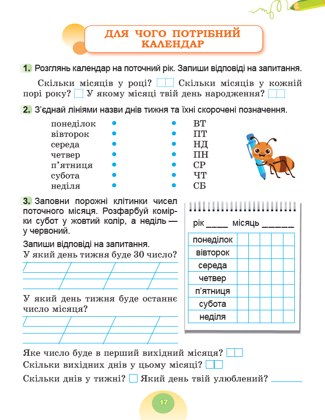 [object Object] «Я досліджую світ. 2 клас. Робочий зошит з інтегрованого курсу. Частина 1», авторів Тетяна Гильберг, Світлана Тарнавська, Ніна Павич - фото №3 - мініатюра