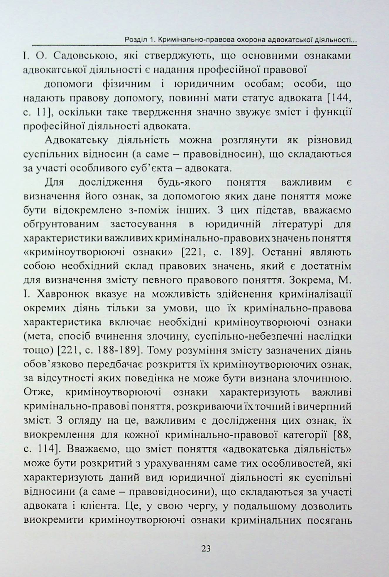 Кримінально-правова охорона адвокатської діяльності в Україні. Монографія — фото 19