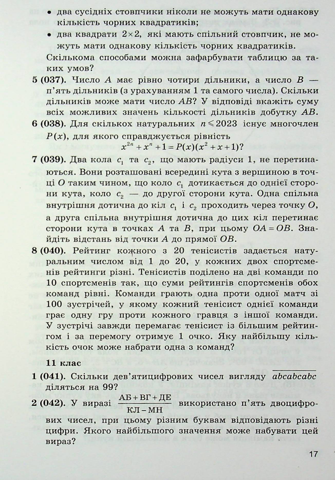 Математичні олімпіадні змагання школярів України. 2021/2022 навчальний рік — фото 12
