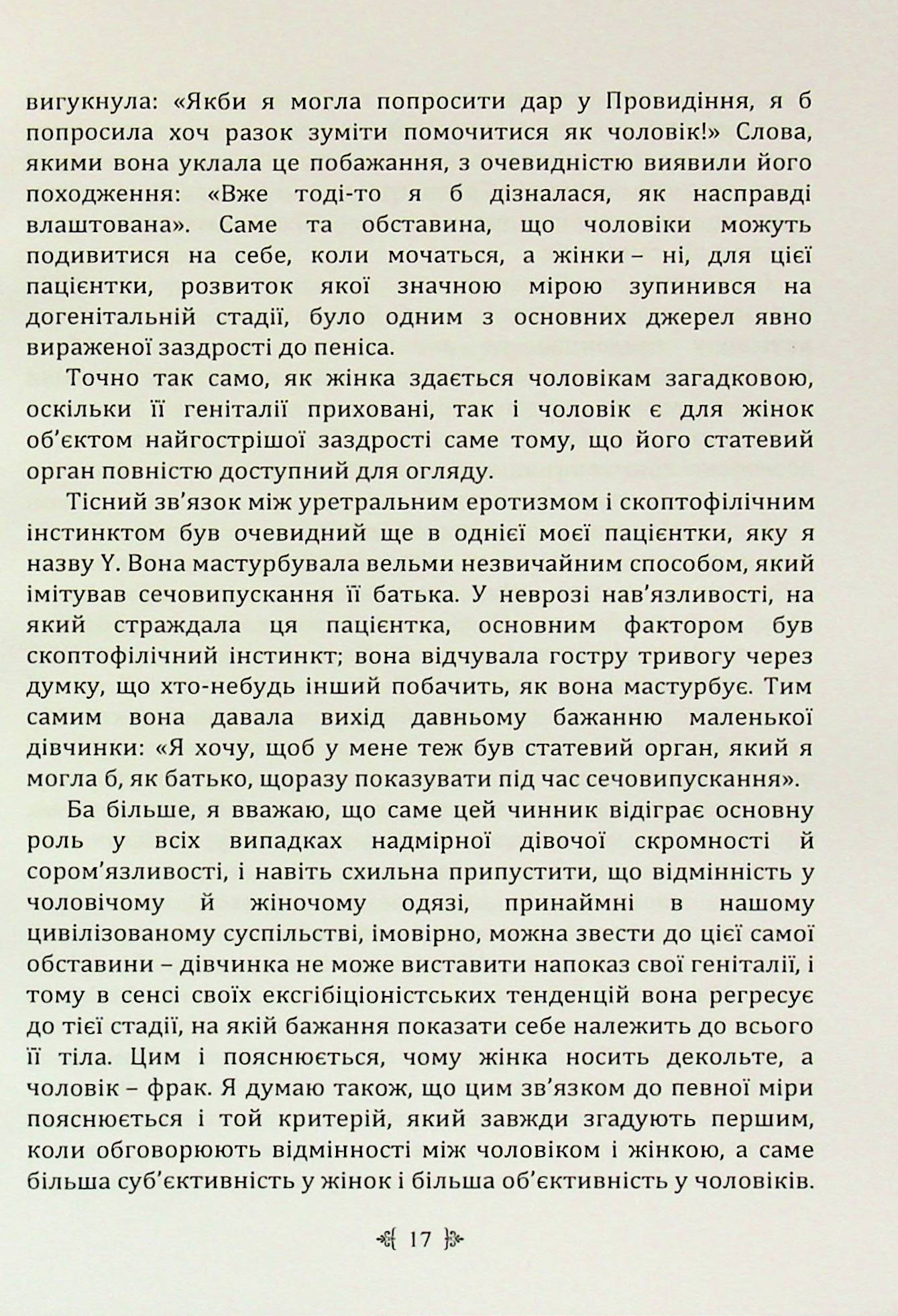 Психологія жінки — фото 7