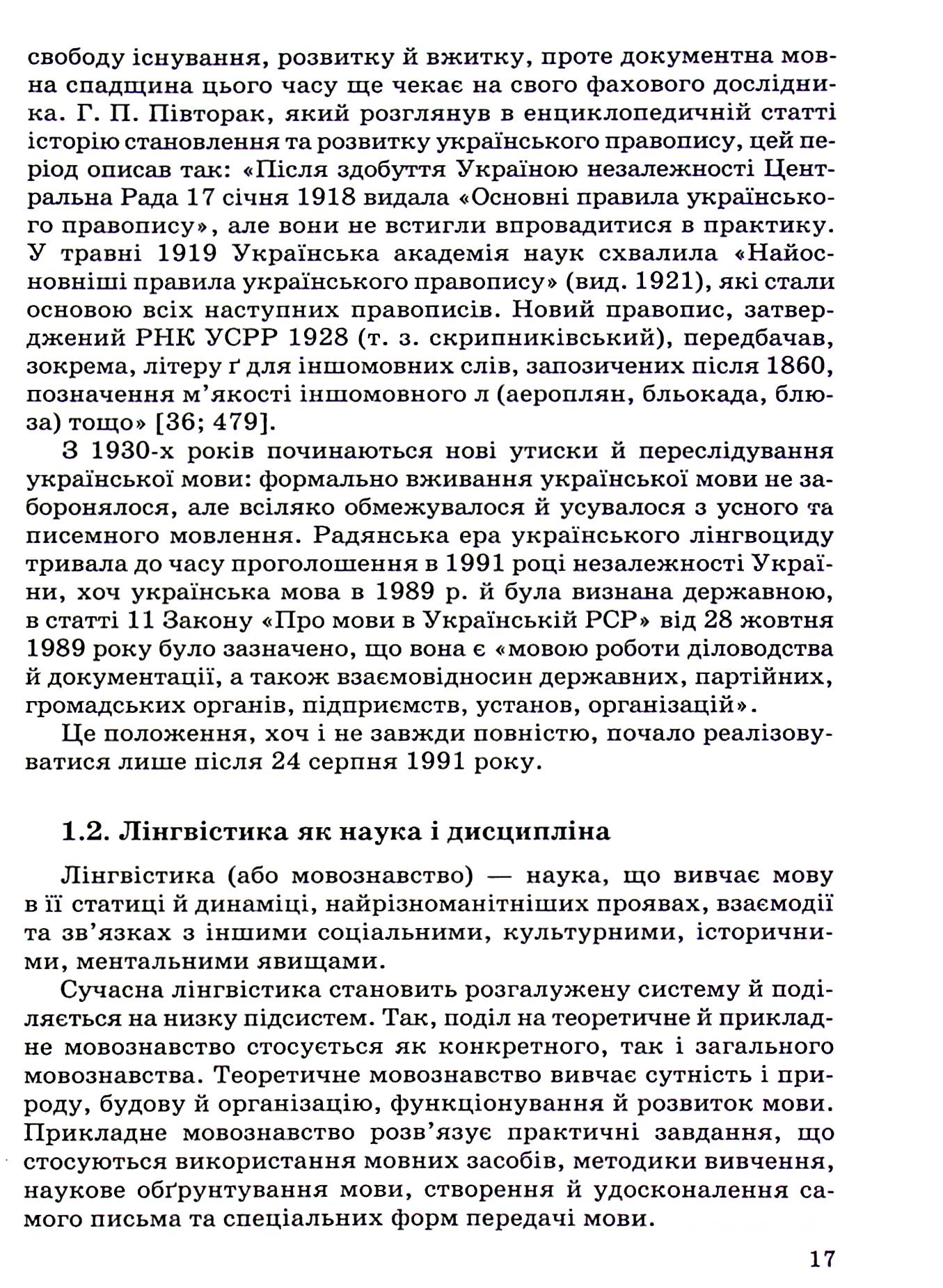 Лінгвістичні основи документознавства — фото 17