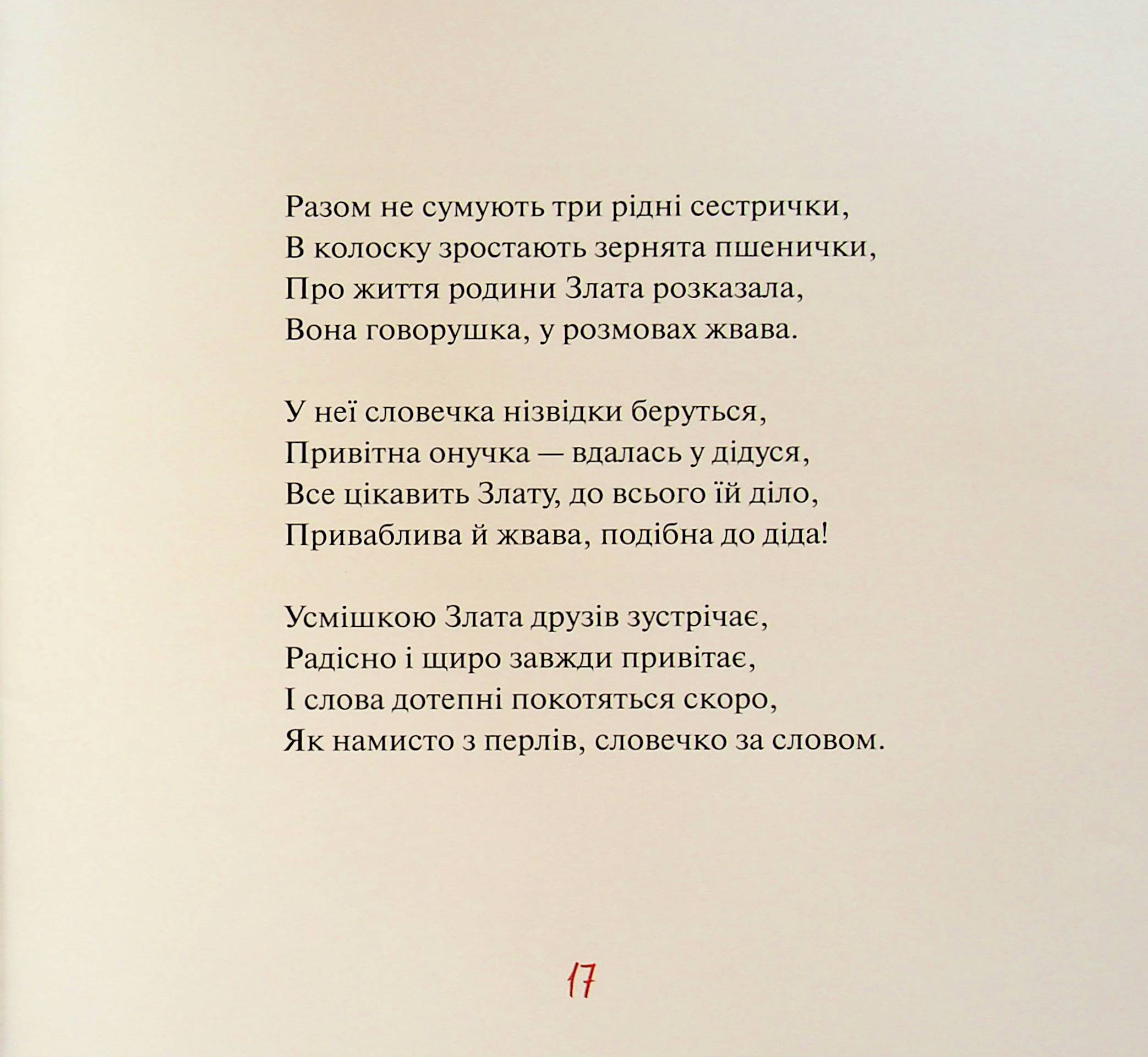 Злата і фазан — фото 19