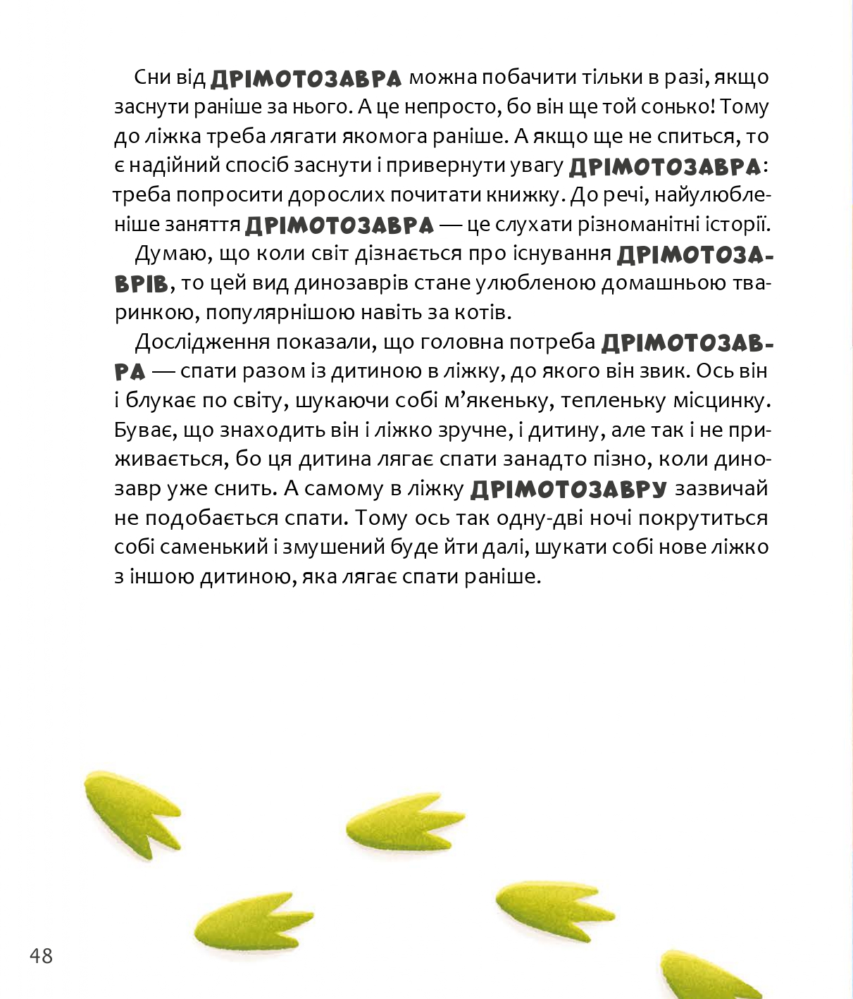 Уся правда про динозаврів — фото 20
